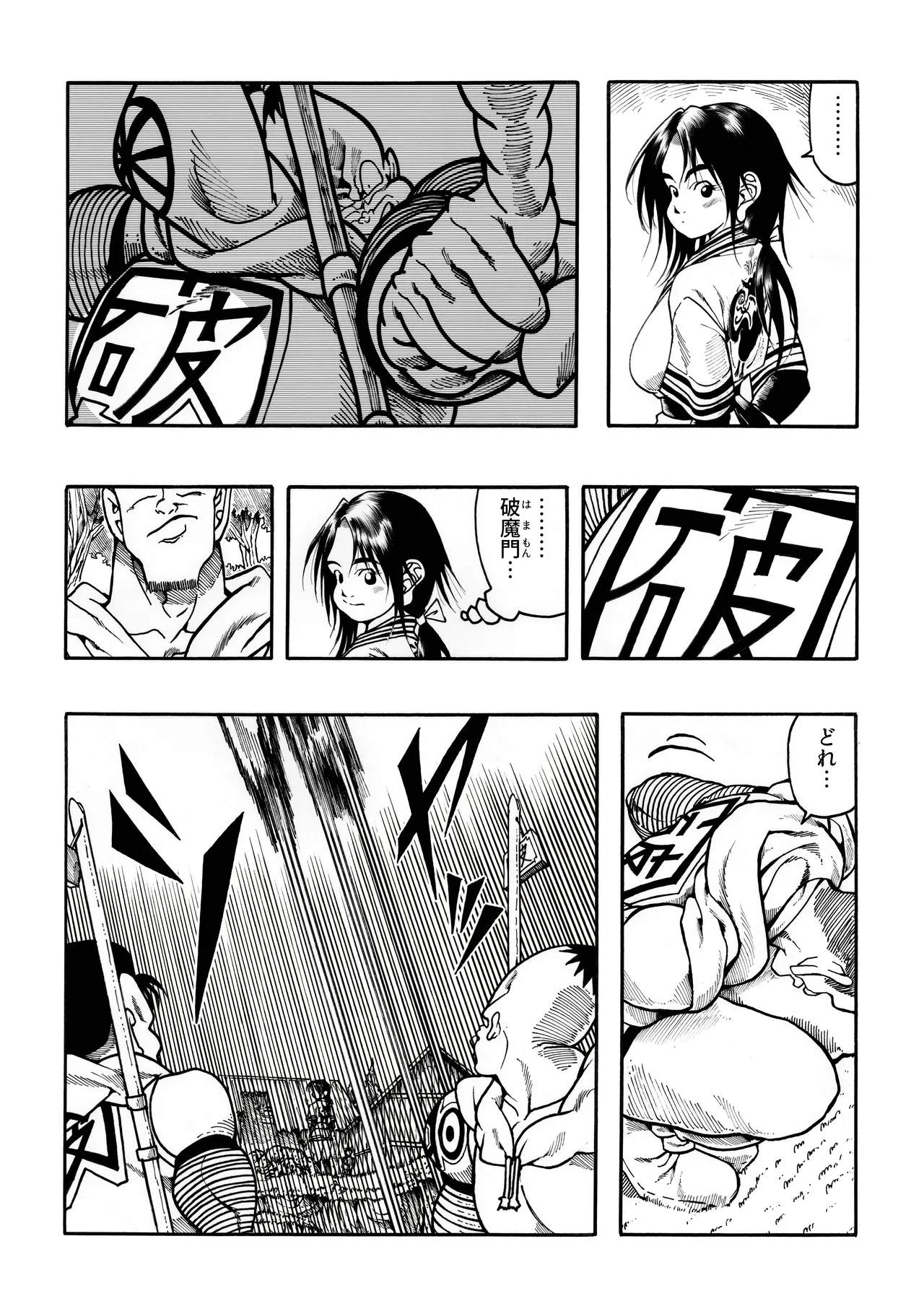駄犬のホー ～第四二話～ - page64