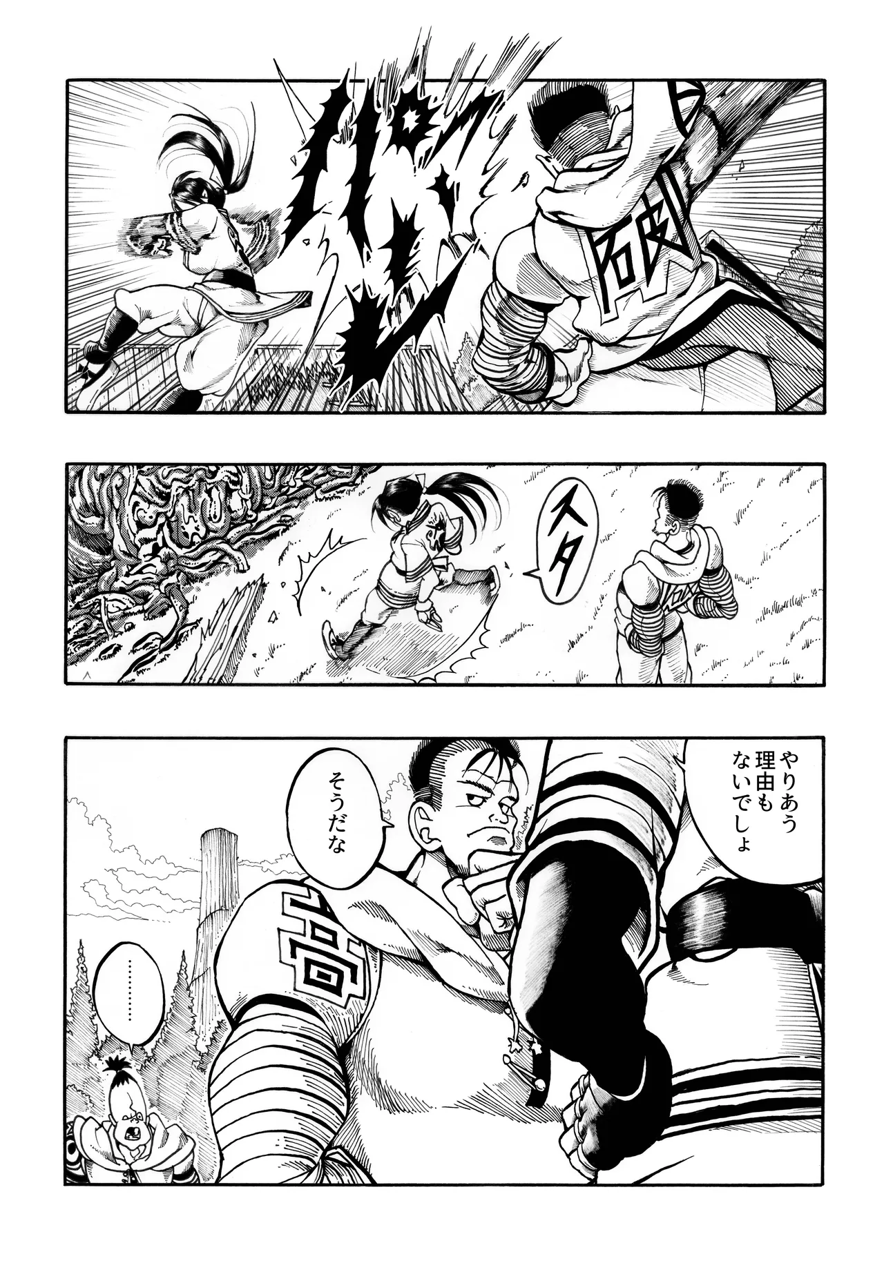 駄犬のホー ～第四二話～ - page67