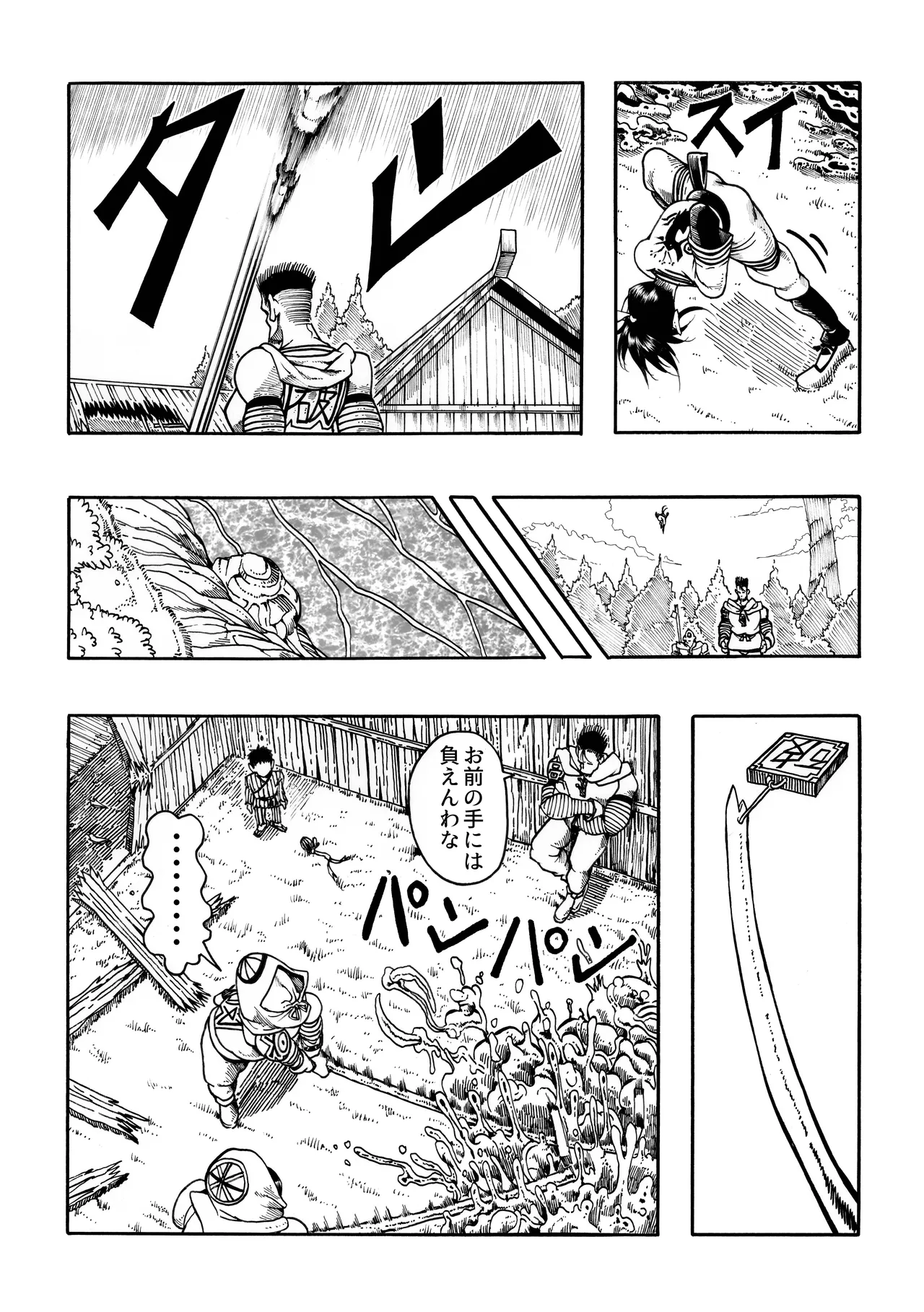 駄犬のホー ～第四二話～ - page68