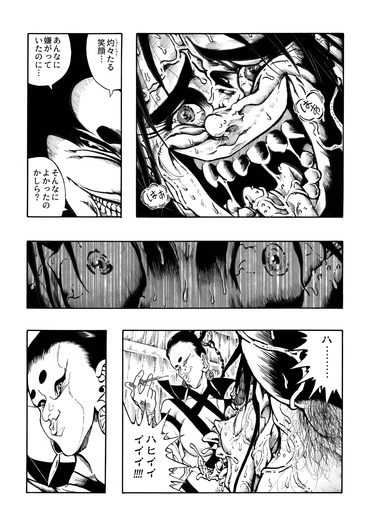 駄犬のホー ～第四二話～ - page8