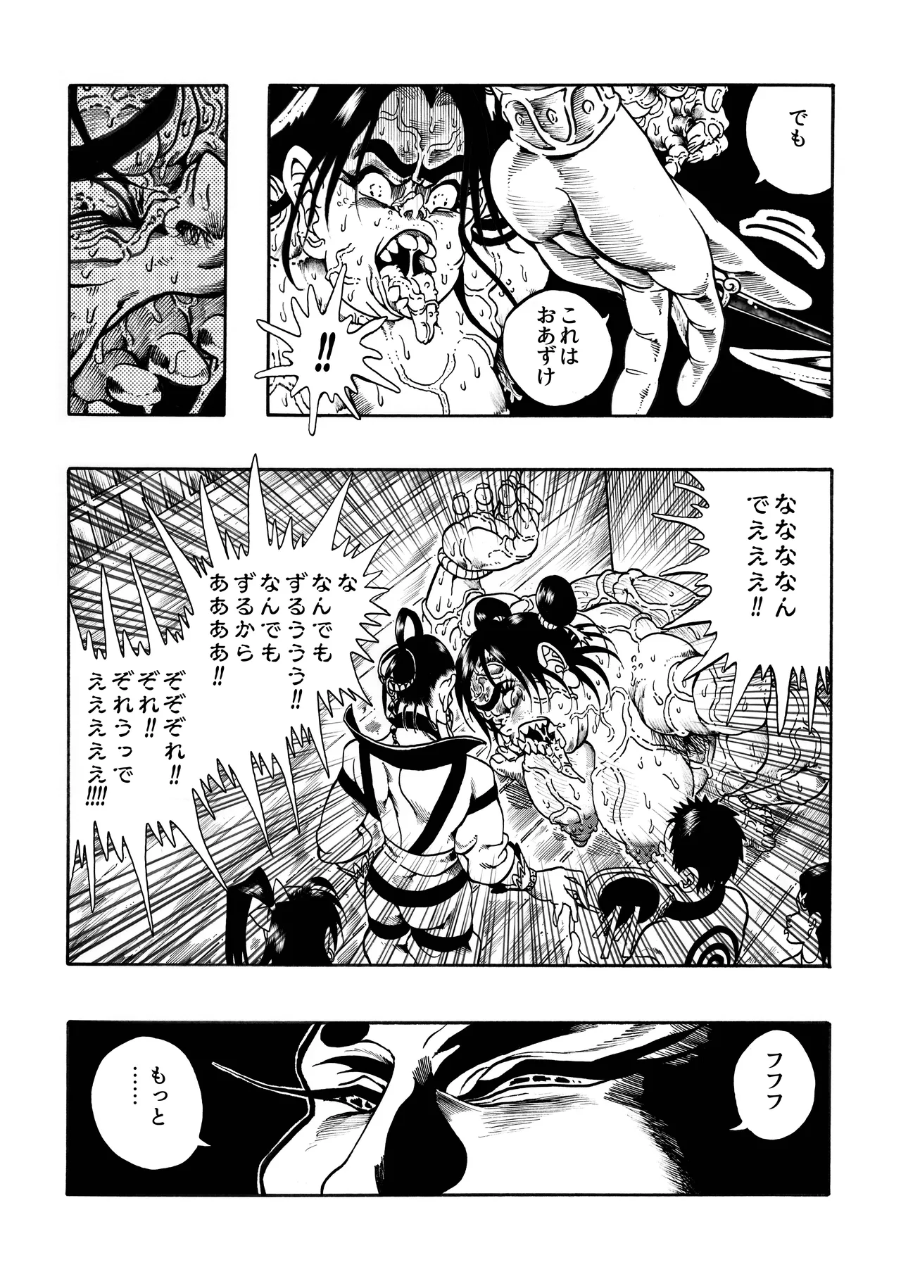 駄犬のホー ～第四二話～ - page9