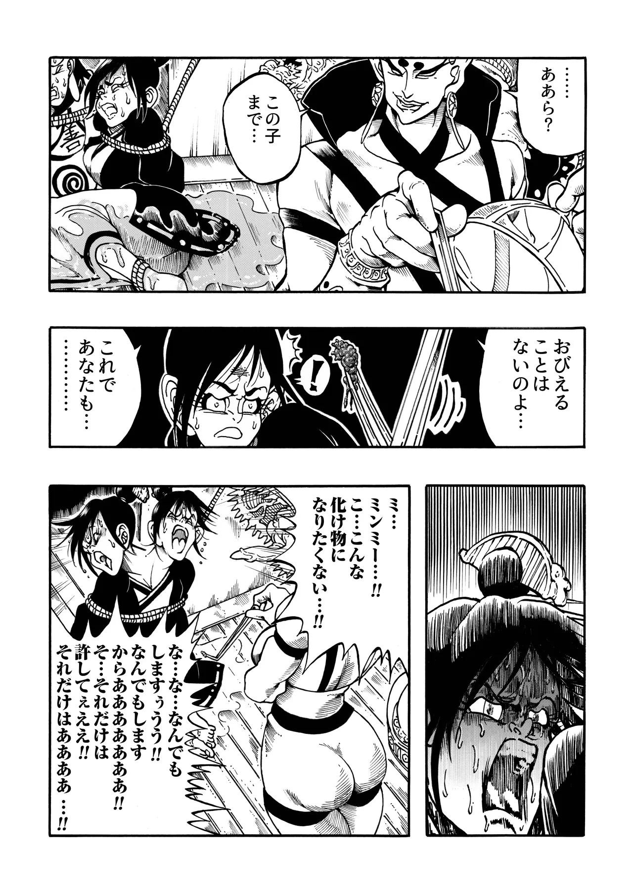 駄犬のホー ～「第四三話」「第四四話」～ - page10