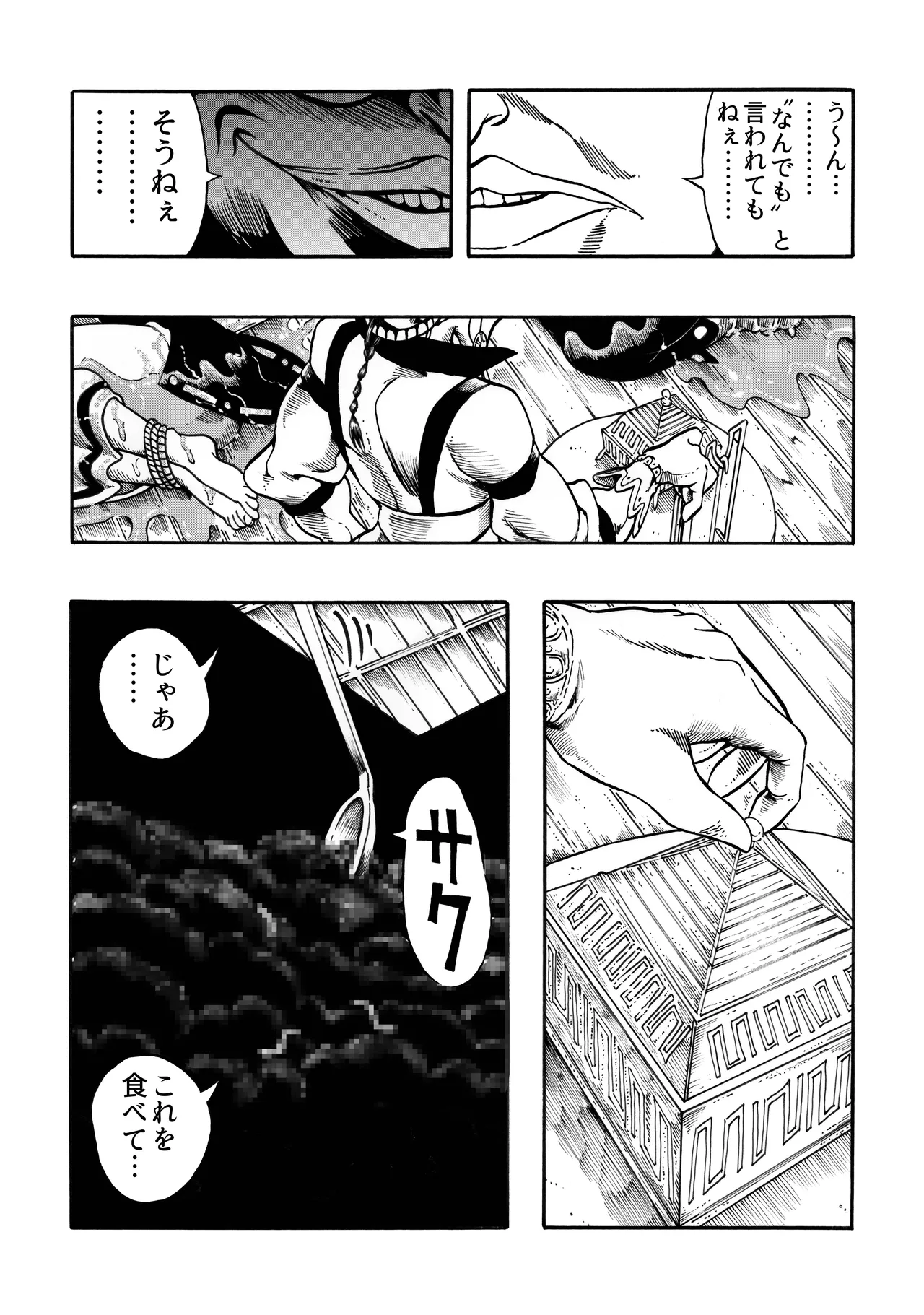 駄犬のホー ～「第四三話」「第四四話」～ - page11
