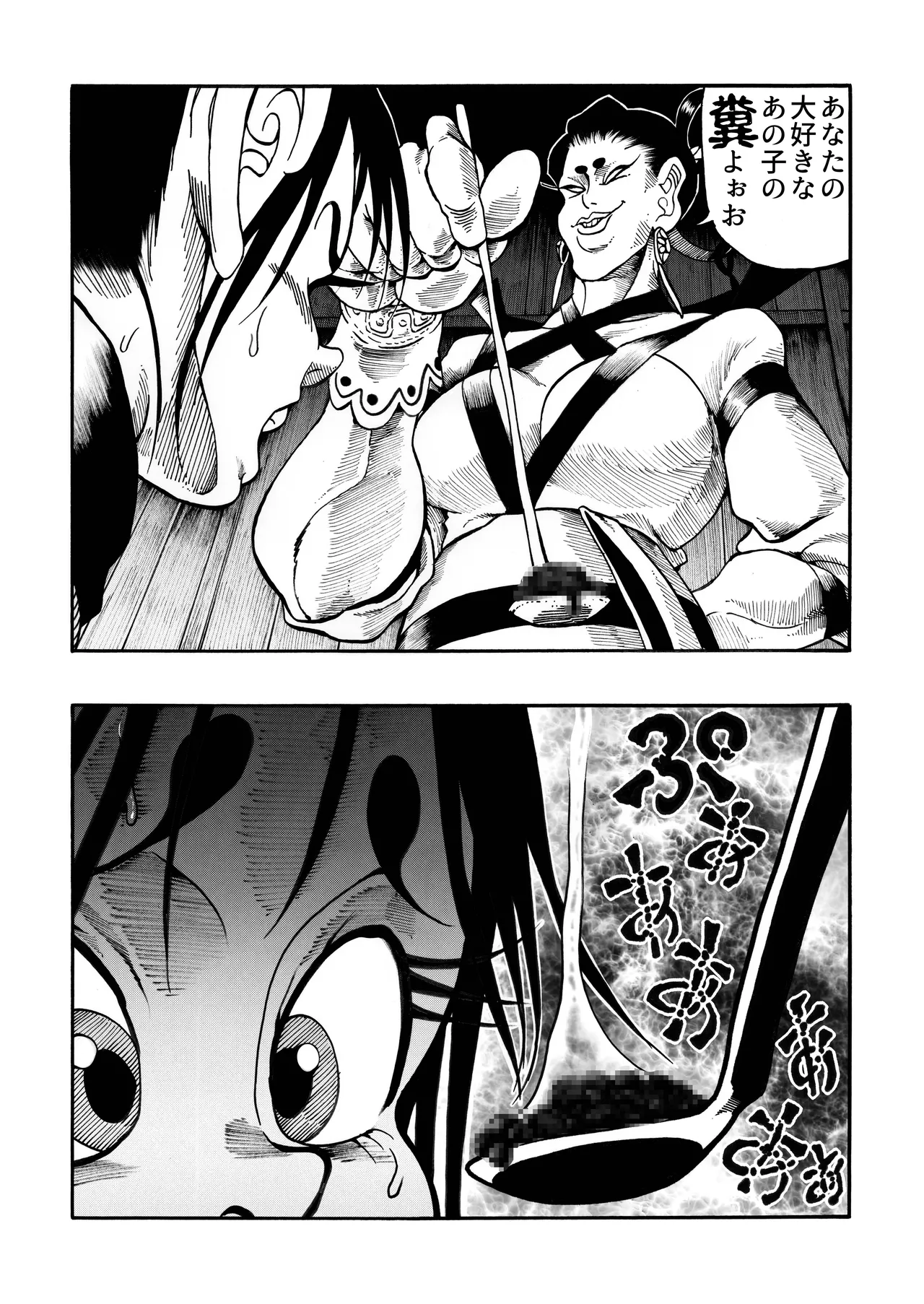 駄犬のホー ～「第四三話」「第四四話」～ - page12