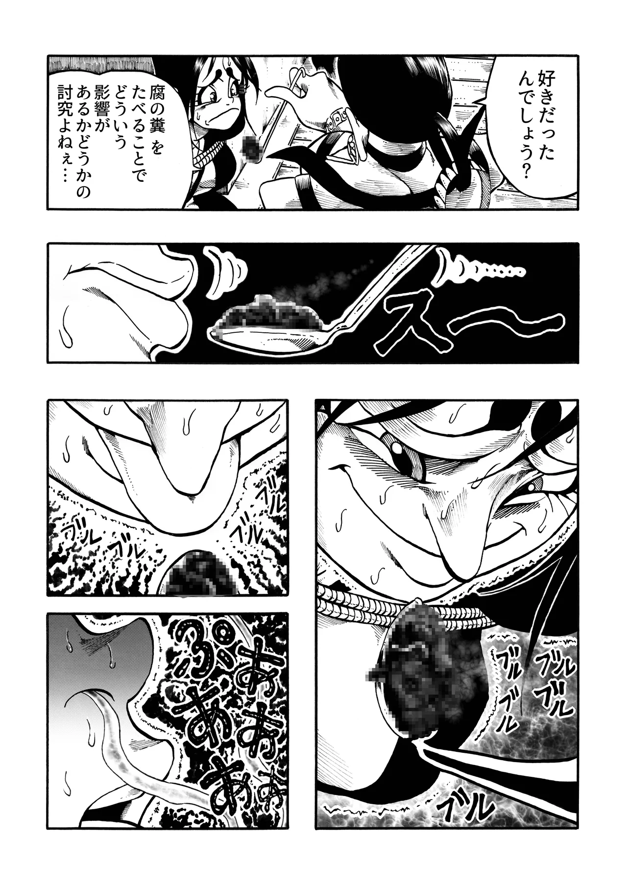 駄犬のホー ～「第四三話」「第四四話」～ - page13