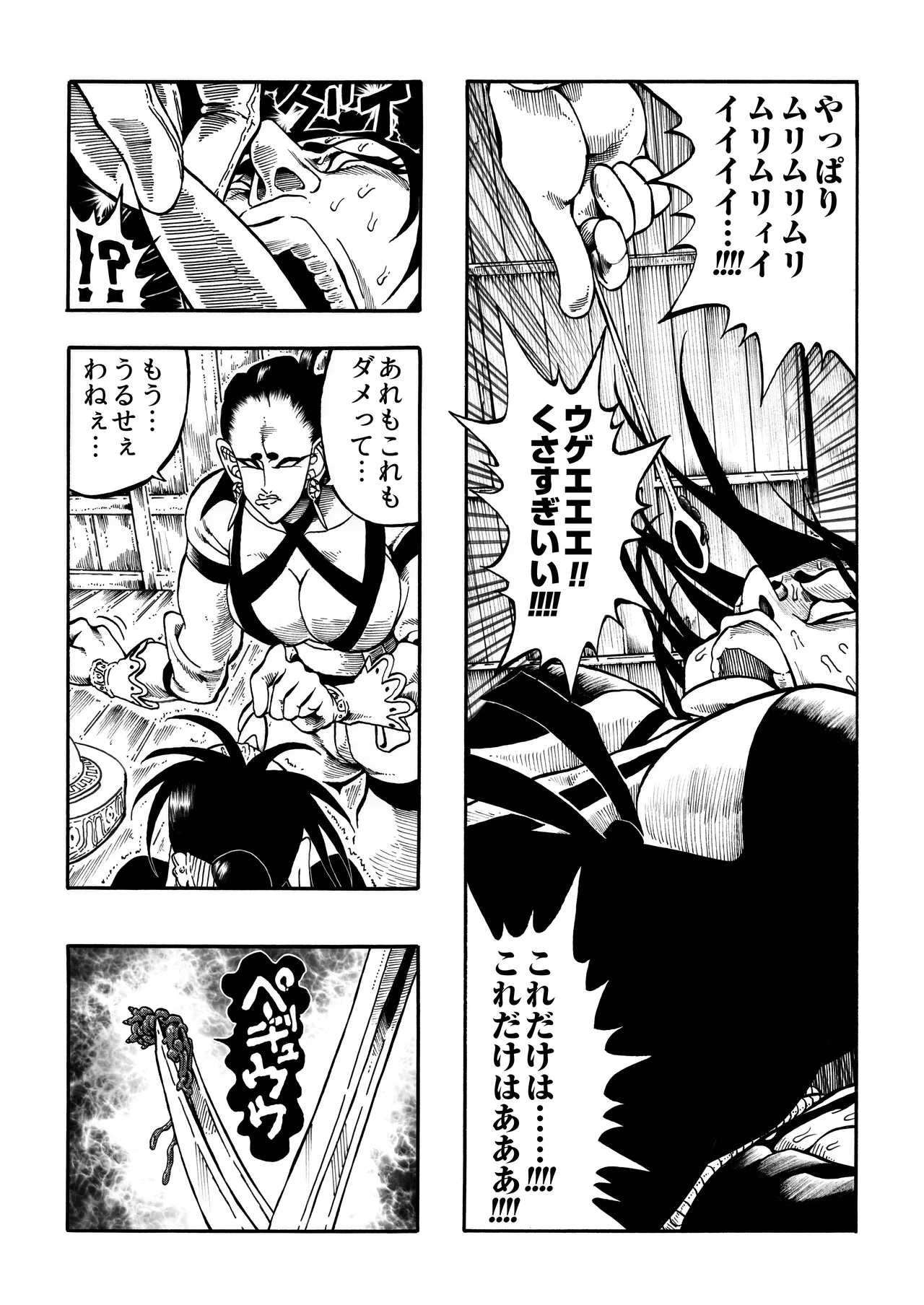 駄犬のホー ～「第四三話」「第四四話」～ - page14