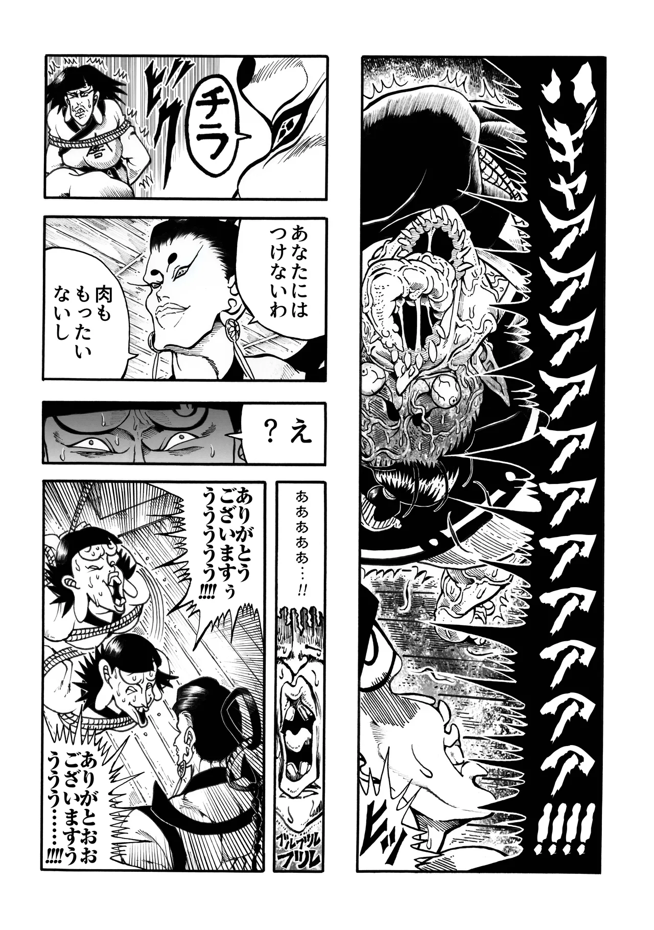 駄犬のホー ～「第四三話」「第四四話」～ - page17