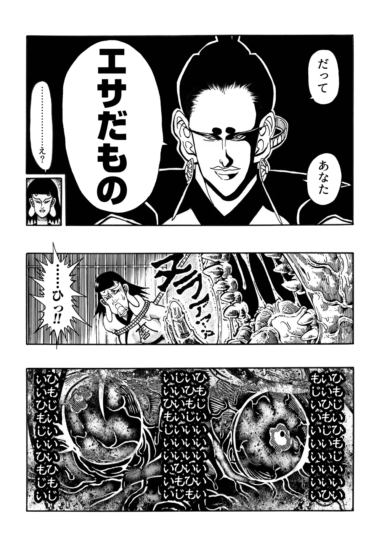 駄犬のホー ～「第四三話」「第四四話」～ - page18