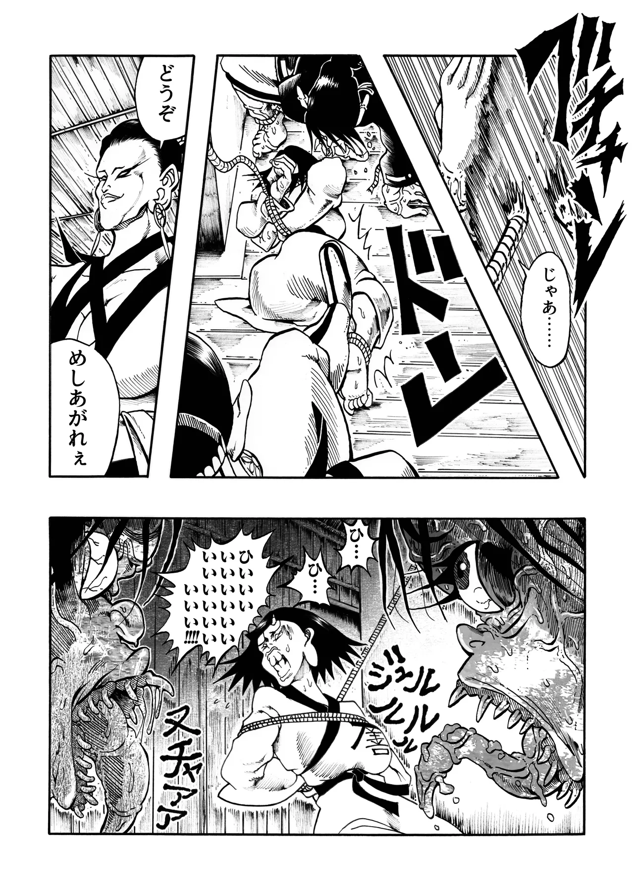 駄犬のホー ～「第四三話」「第四四話」～ - page20