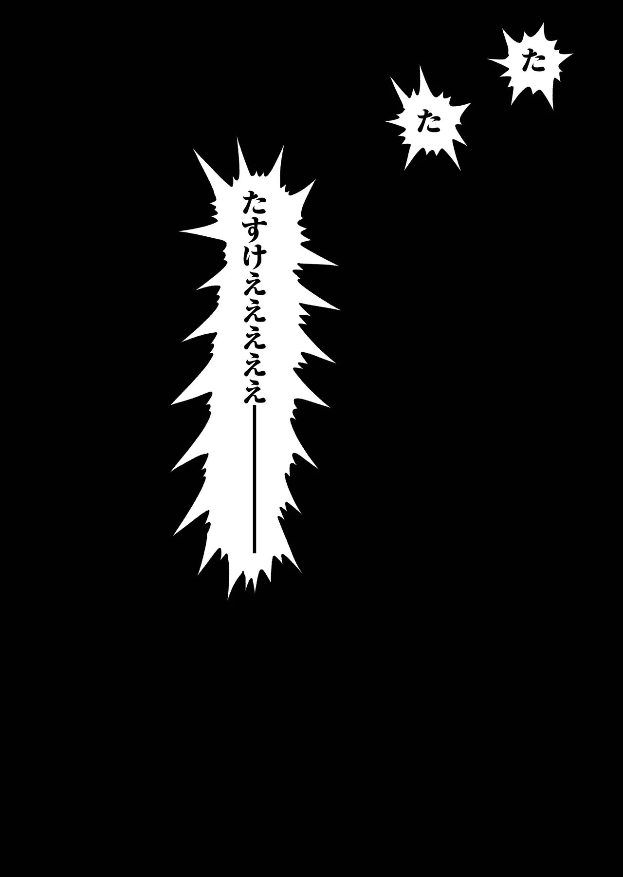 駄犬のホー ～「第四三話」「第四四話」～ - page21