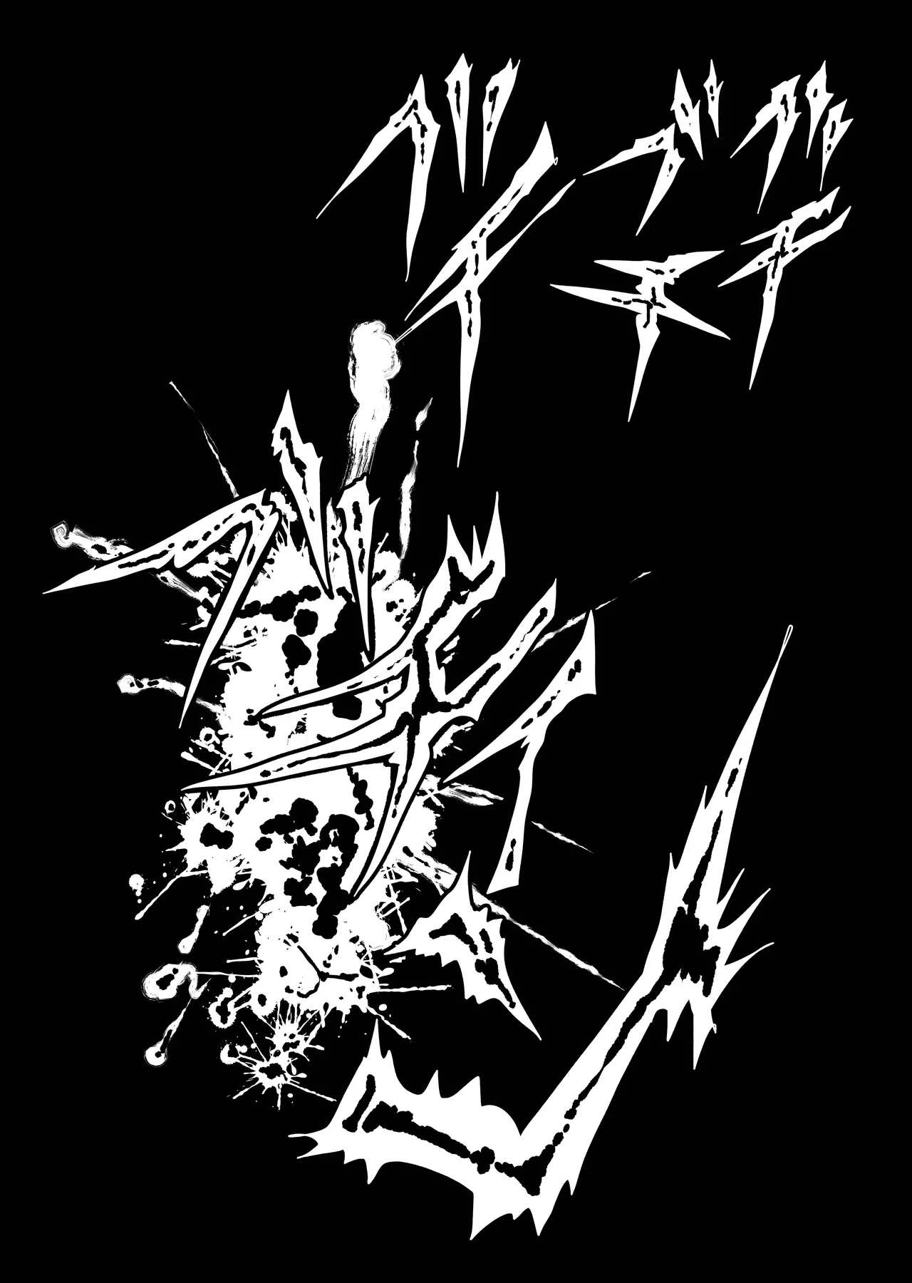 駄犬のホー ～「第四三話」「第四四話」～ - page22