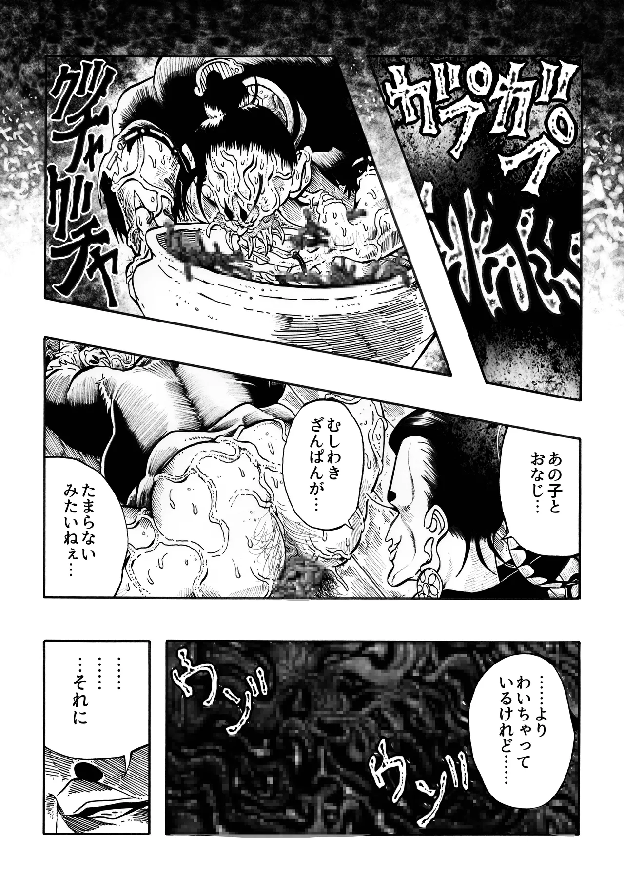 駄犬のホー ～「第四三話」「第四四話」～ - page24