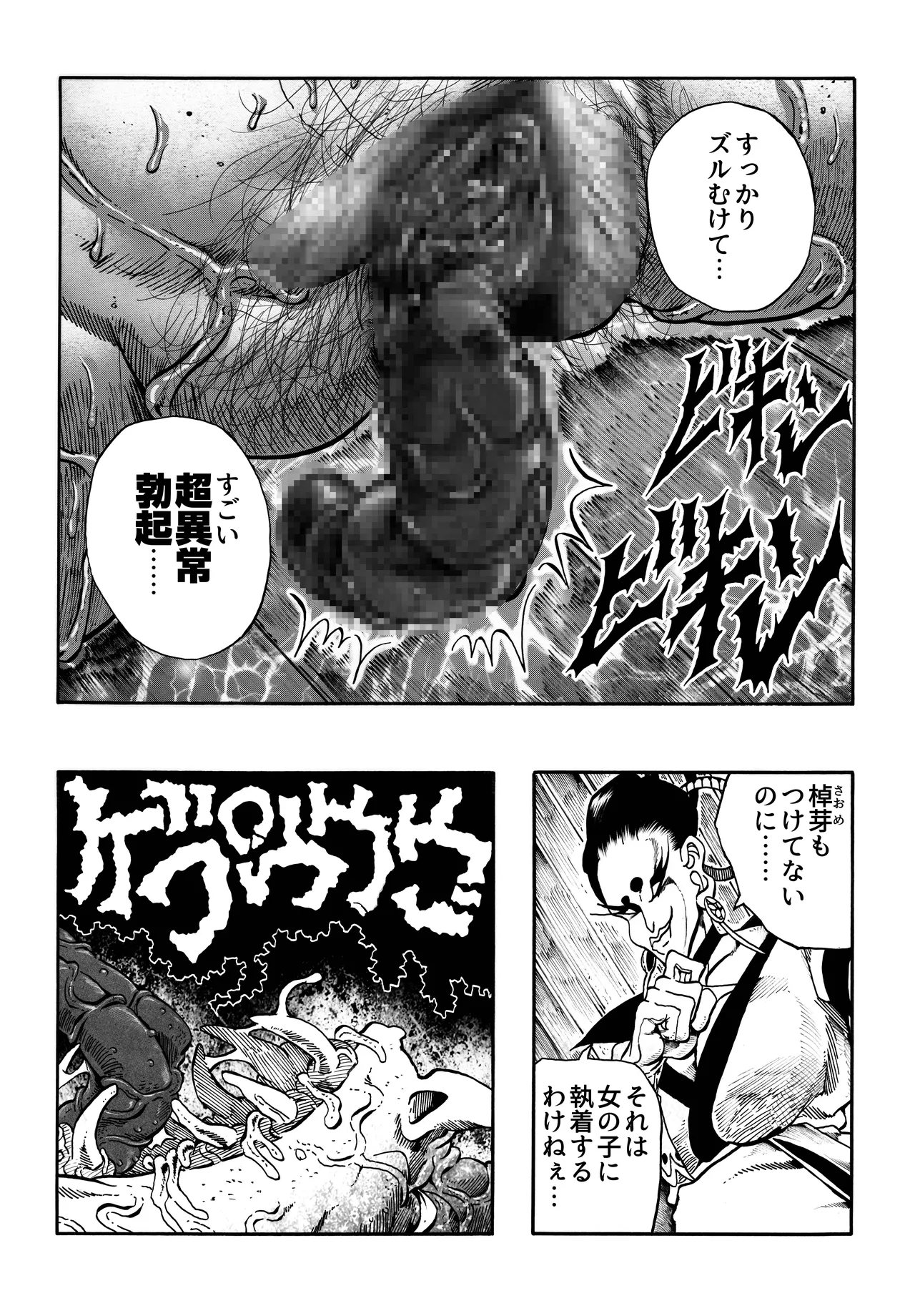駄犬のホー ～「第四三話」「第四四話」～ - page25