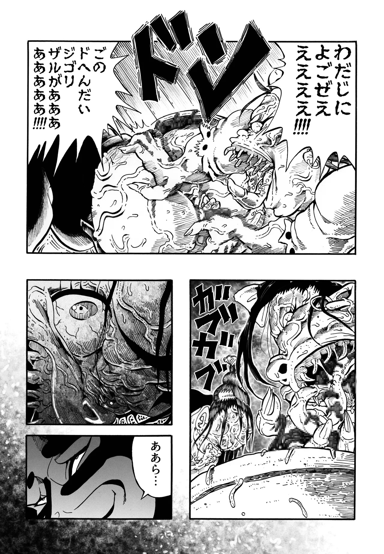 駄犬のホー ～「第四三話」「第四四話」～ - page27