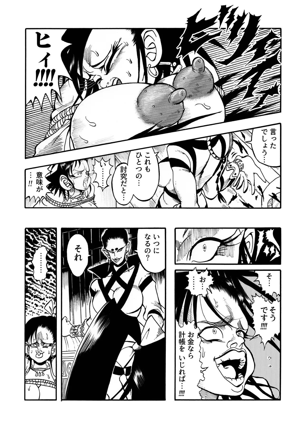 駄犬のホー ～「第四三話」「第四四話」～ - page3