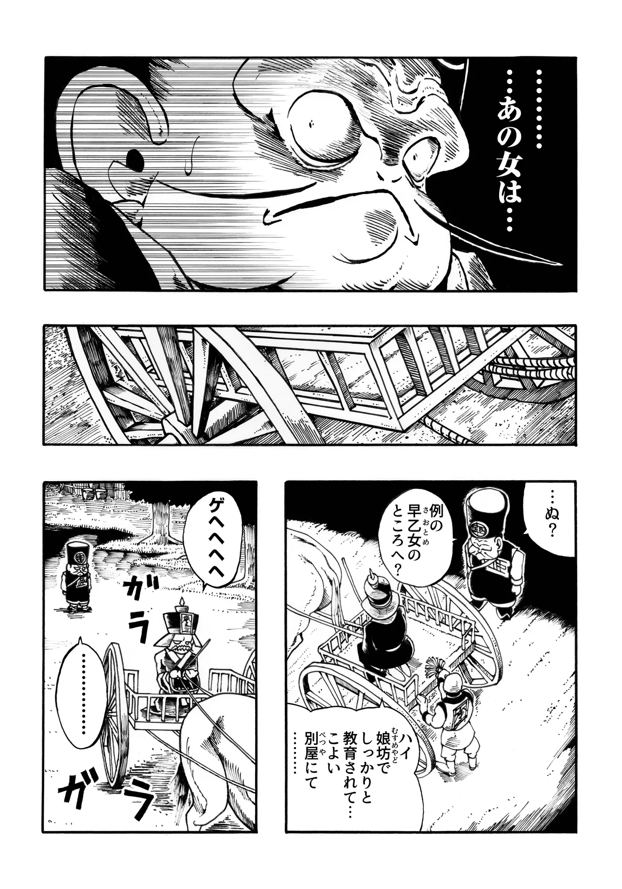 駄犬のホー ～「第四三話」「第四四話」～ - page30