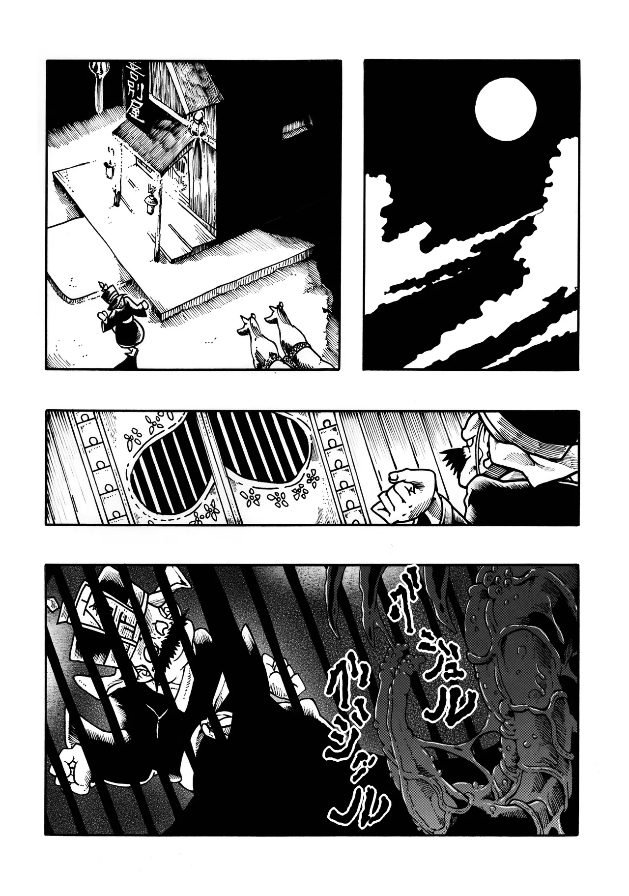 駄犬のホー ～「第四三話」「第四四話」～ - page31