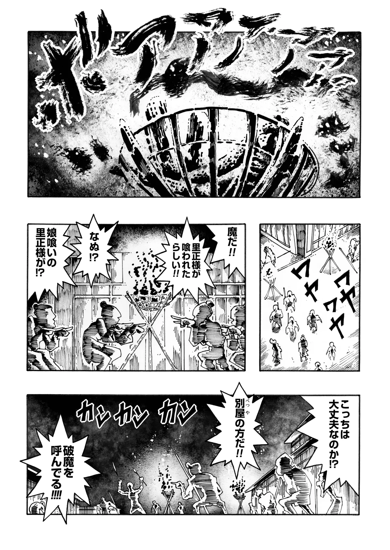 駄犬のホー ～「第四三話」「第四四話」～ - page33