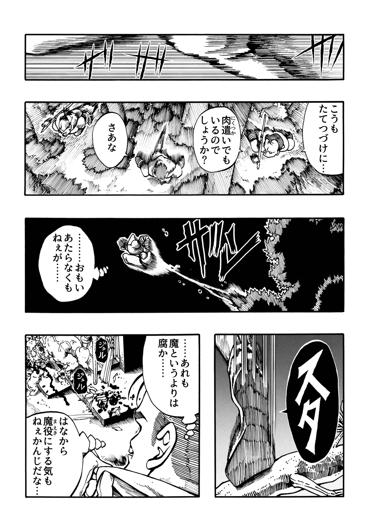 駄犬のホー ～「第四三話」「第四四話」～ - page34