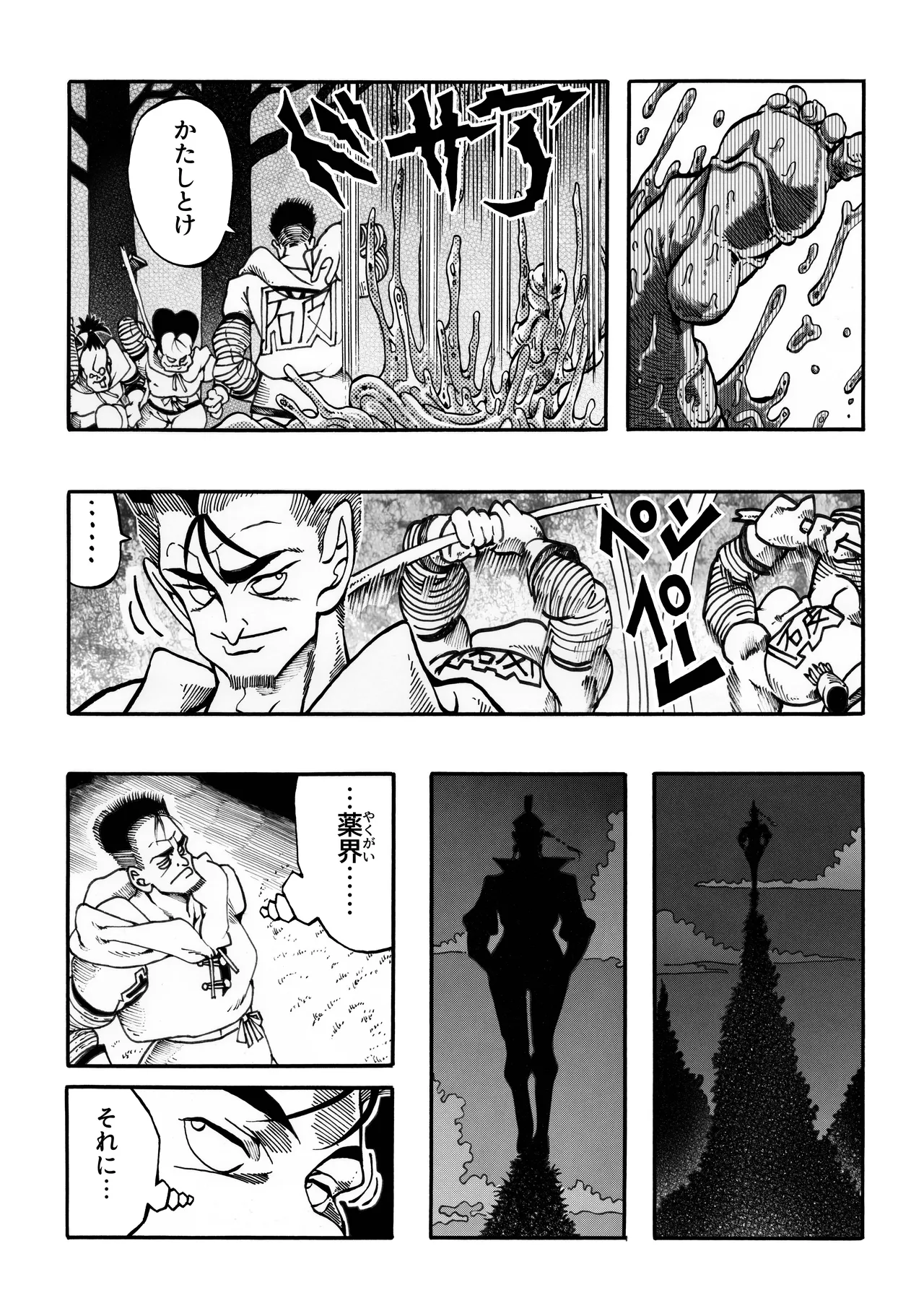 駄犬のホー ～「第四三話」「第四四話」～ - page38