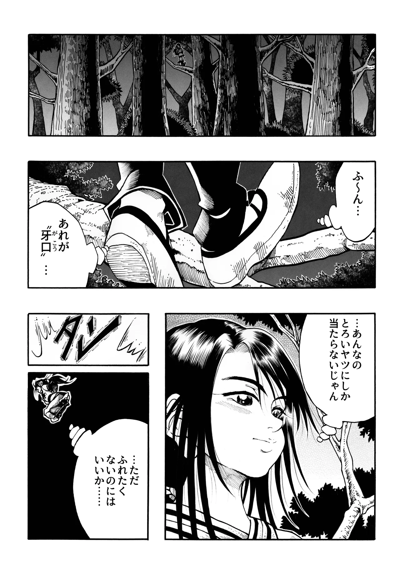 駄犬のホー ～「第四三話」「第四四話」～ - page39