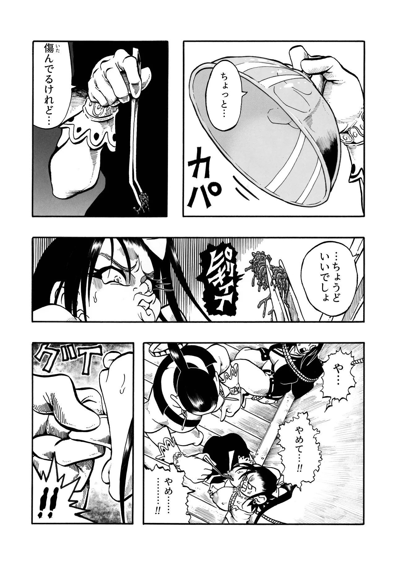 駄犬のホー ～「第四三話」「第四四話」～ - page4