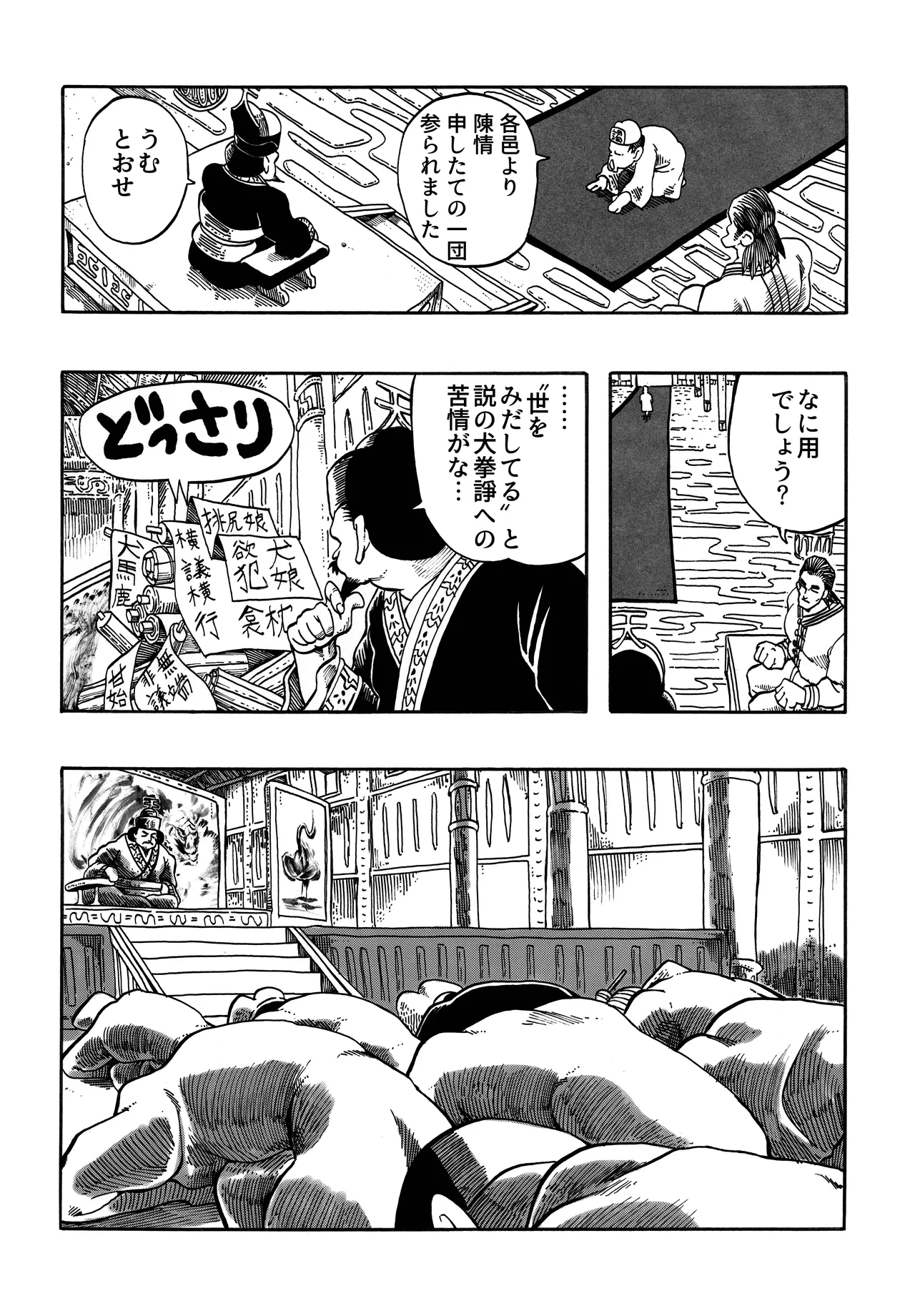 駄犬のホー ～「第四三話」「第四四話」～ - page43