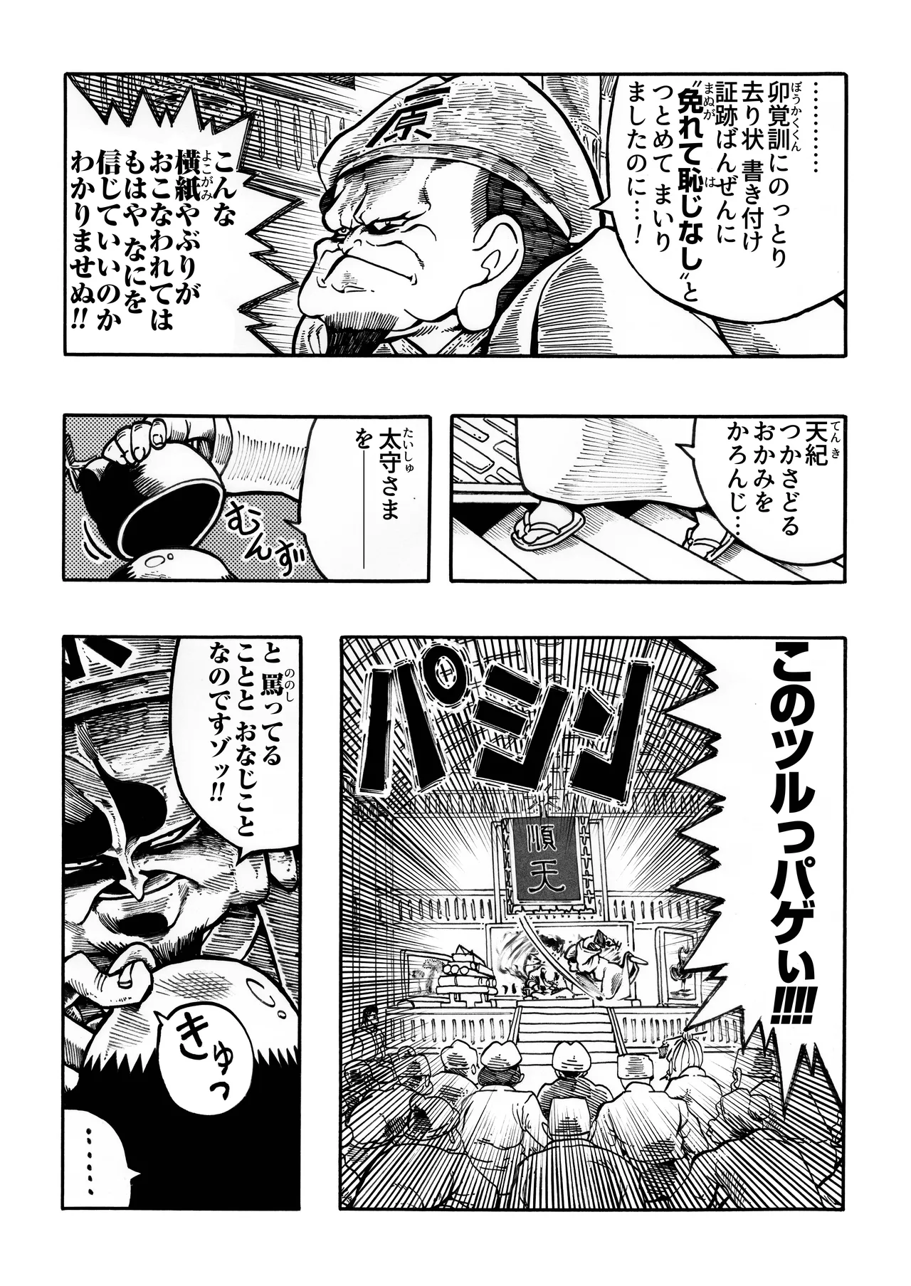 駄犬のホー ～「第四三話」「第四四話」～ - page44