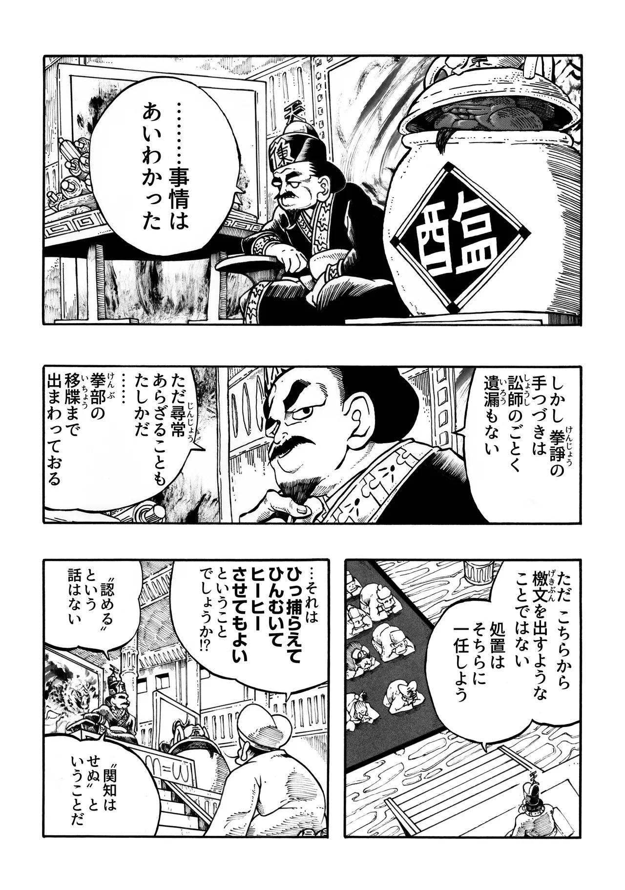駄犬のホー ～「第四三話」「第四四話」～ - page45