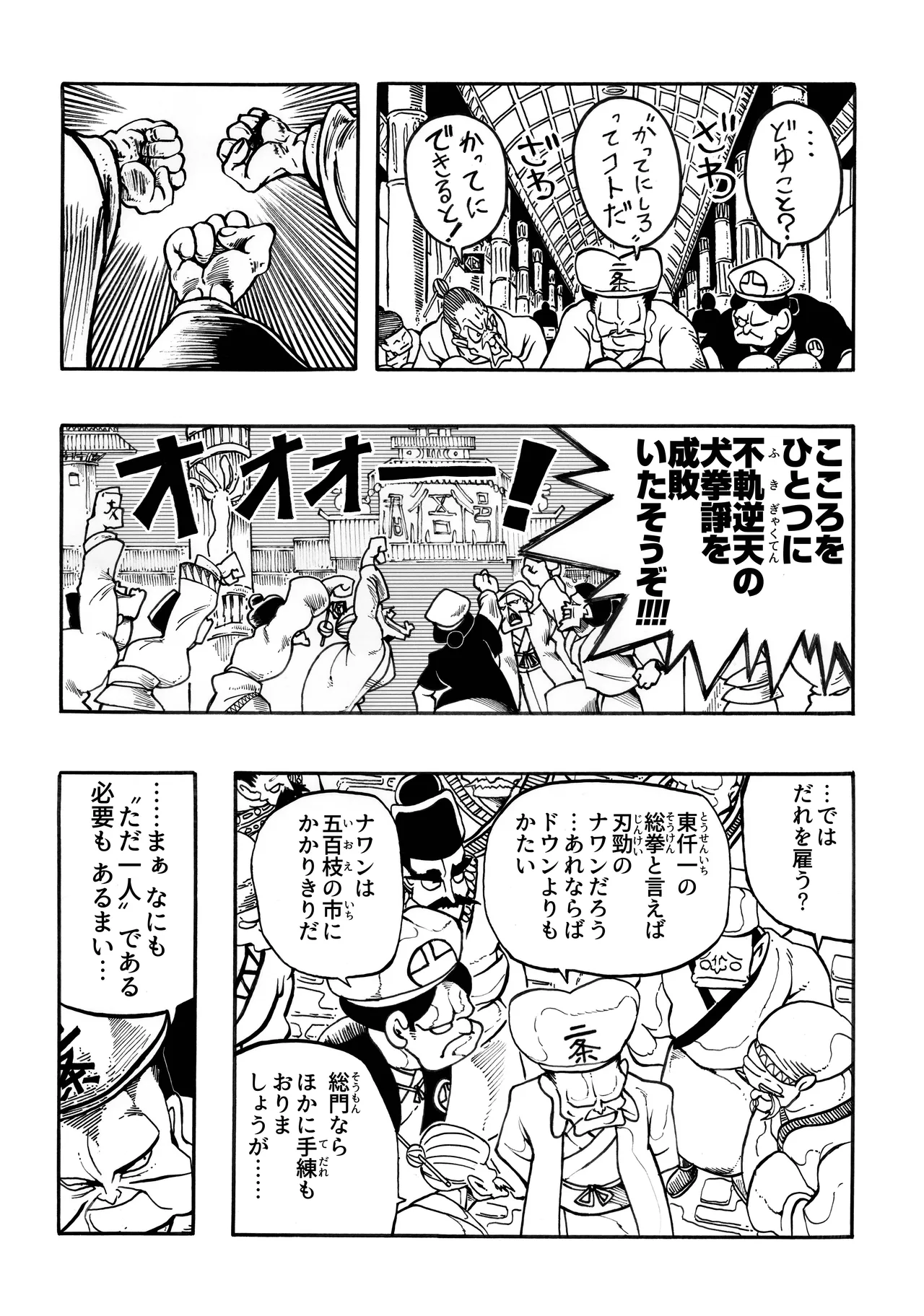 駄犬のホー ～「第四三話」「第四四話」～ - page46