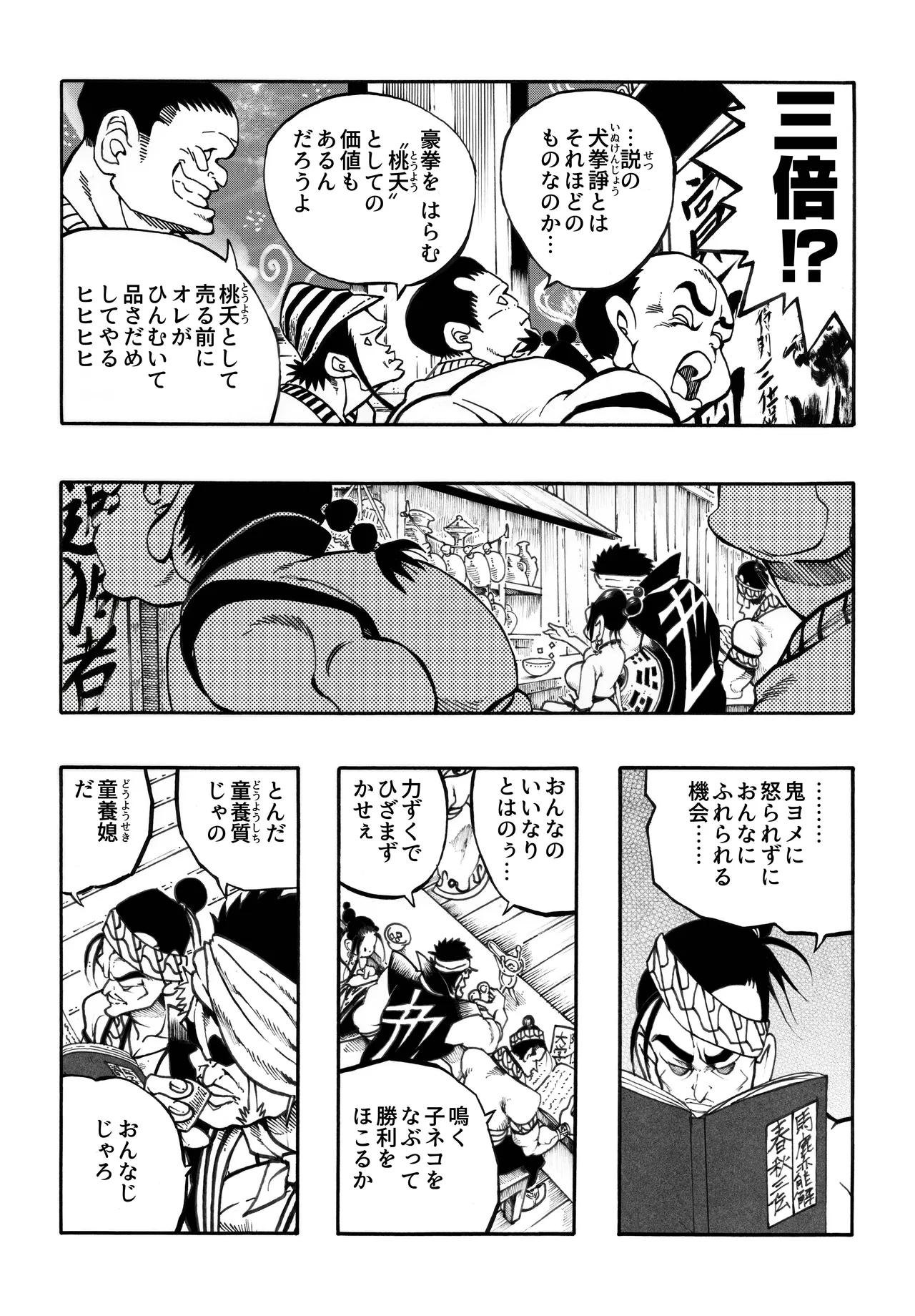 駄犬のホー ～「第四三話」「第四四話」～ - page48