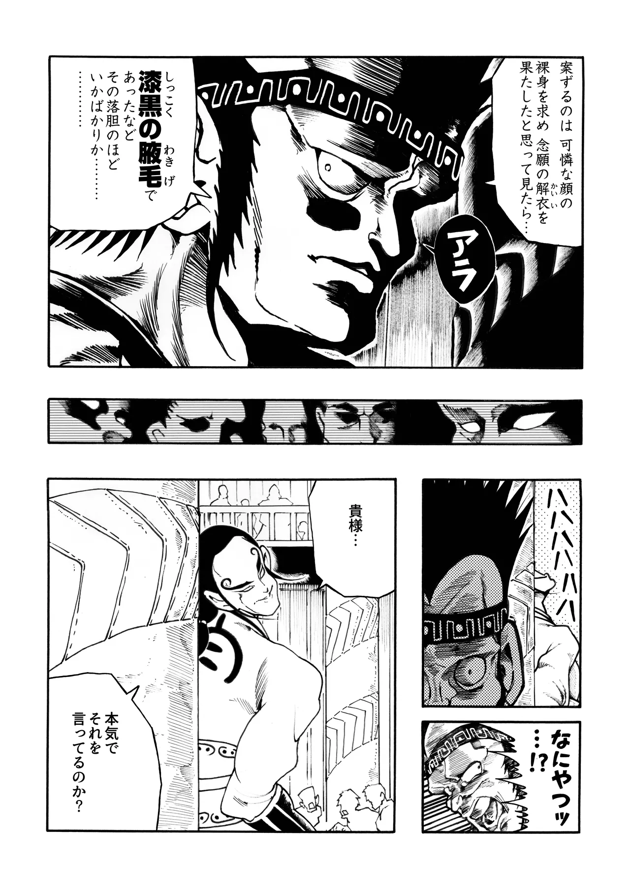 駄犬のホー ～「第四三話」「第四四話」～ - page50