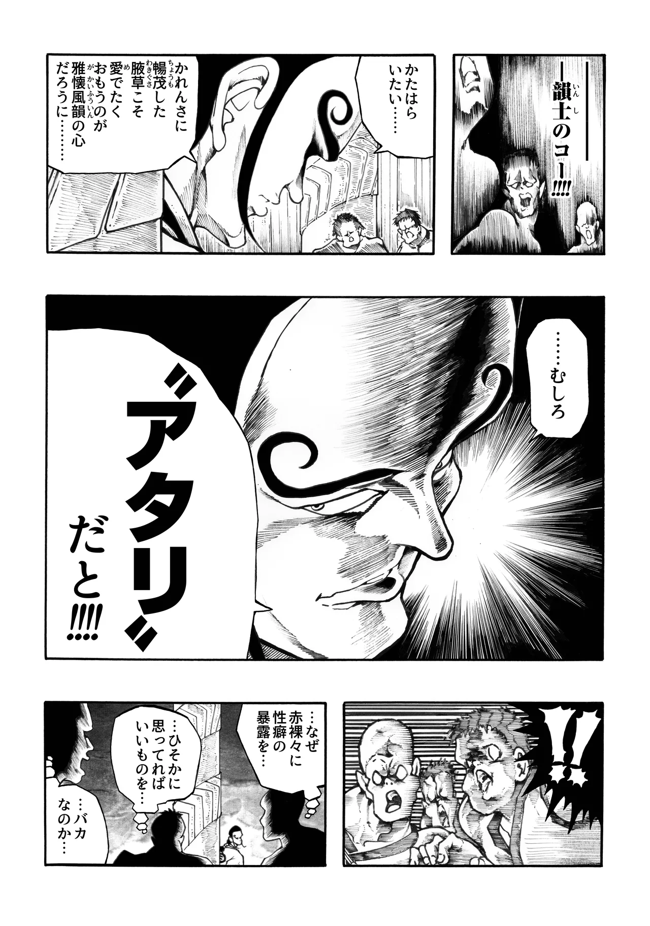 駄犬のホー ～「第四三話」「第四四話」～ - page51