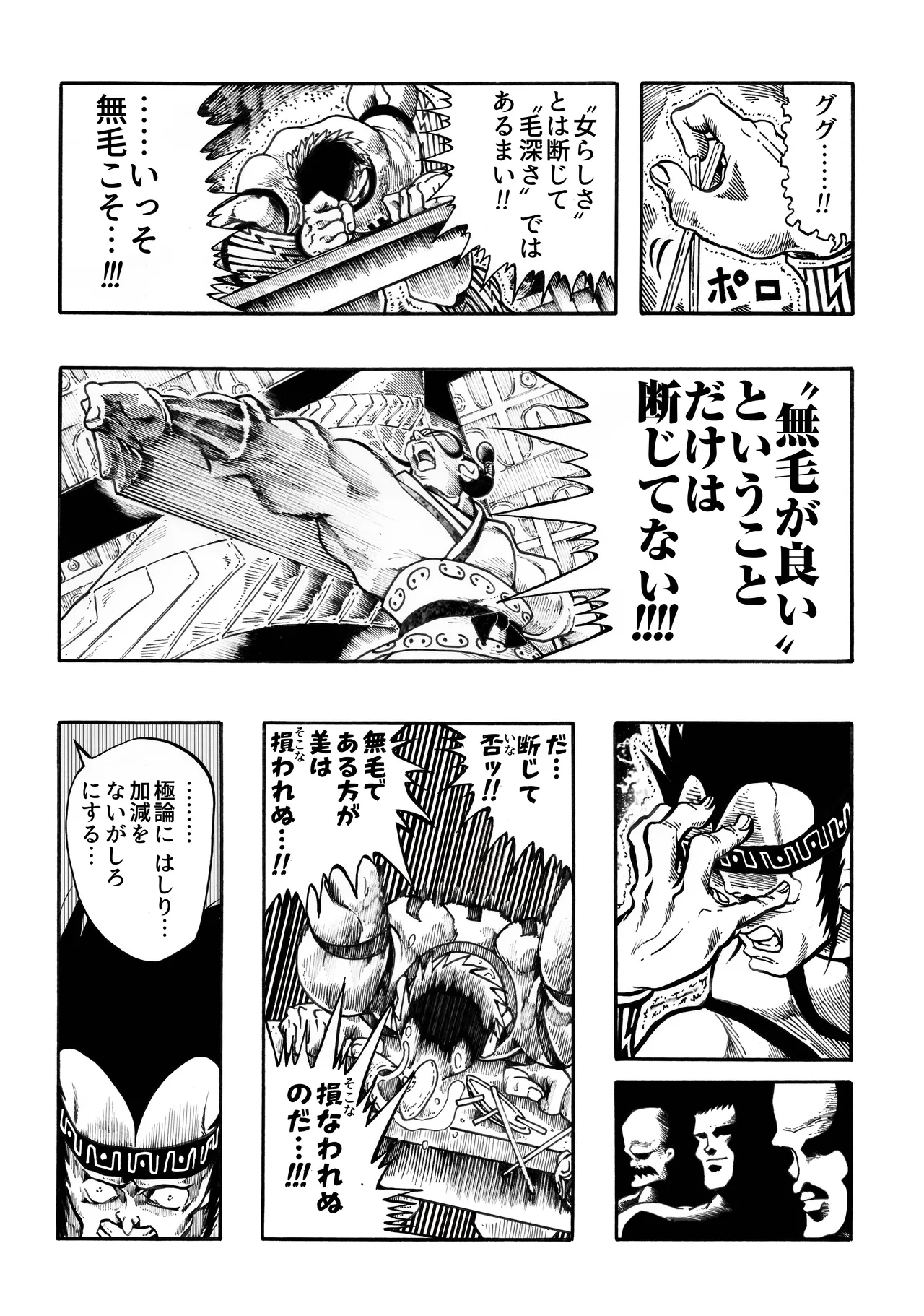 駄犬のホー ～「第四三話」「第四四話」～ - page52