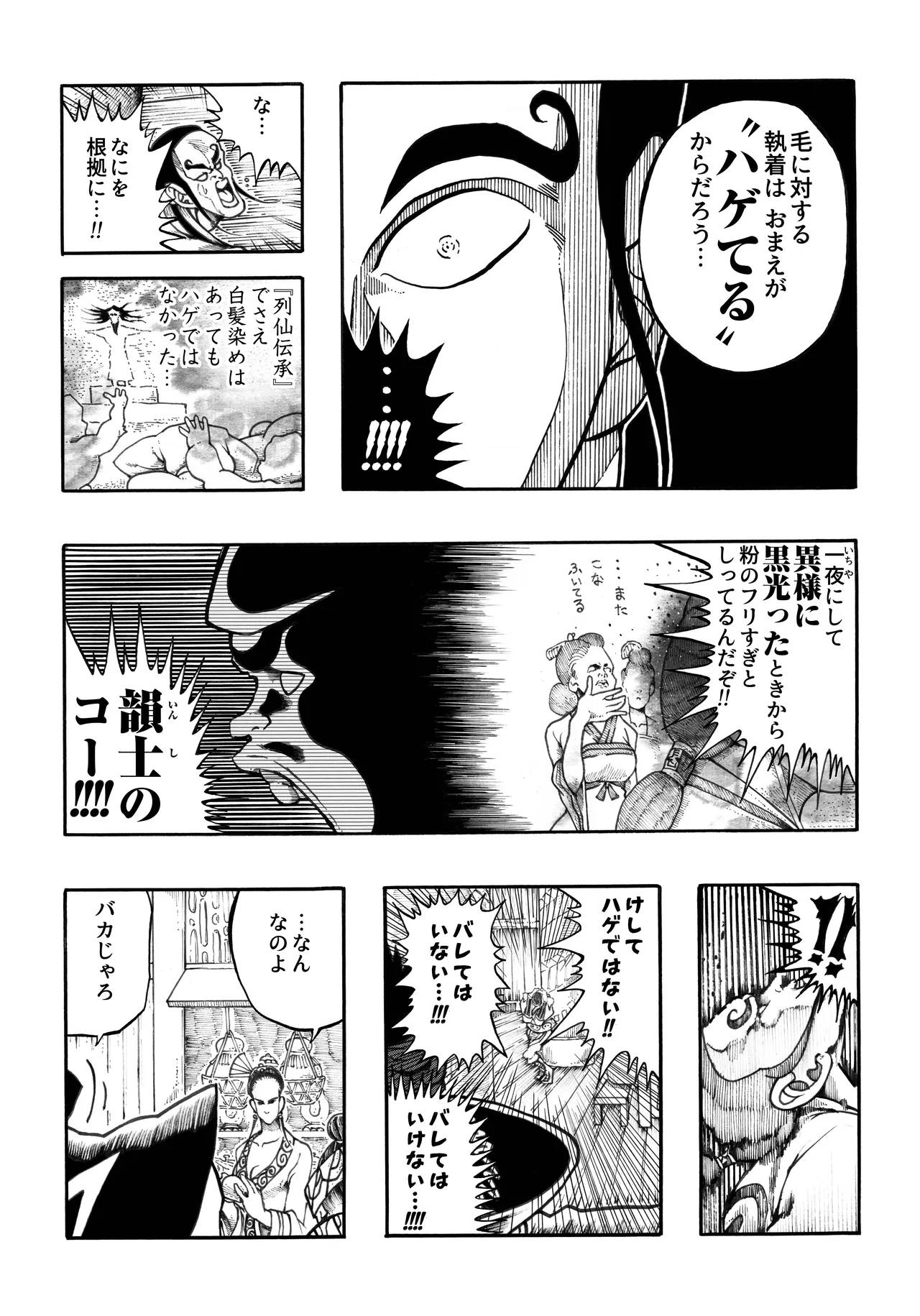 駄犬のホー ～「第四三話」「第四四話」～ - page54