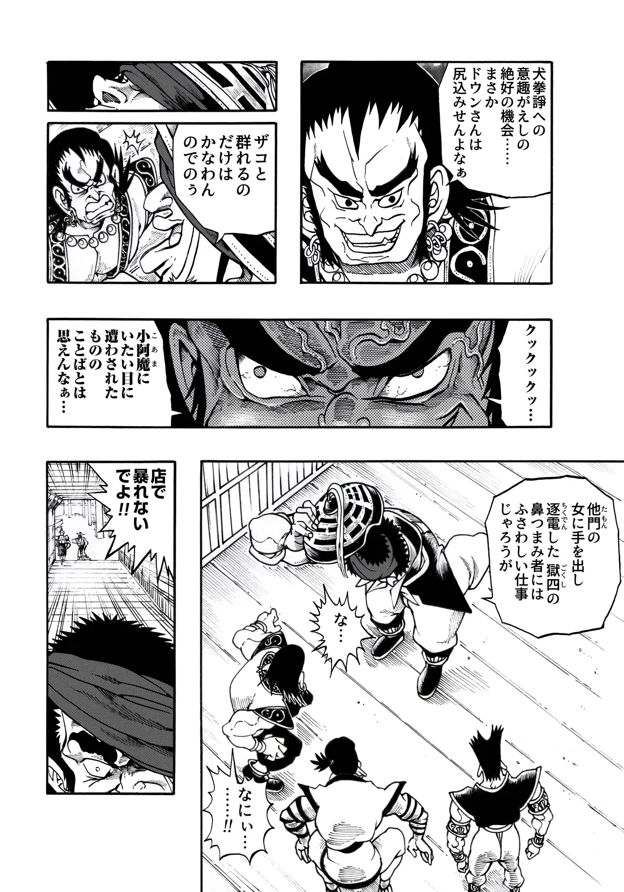 駄犬のホー ～「第四三話」「第四四話」～ - page56