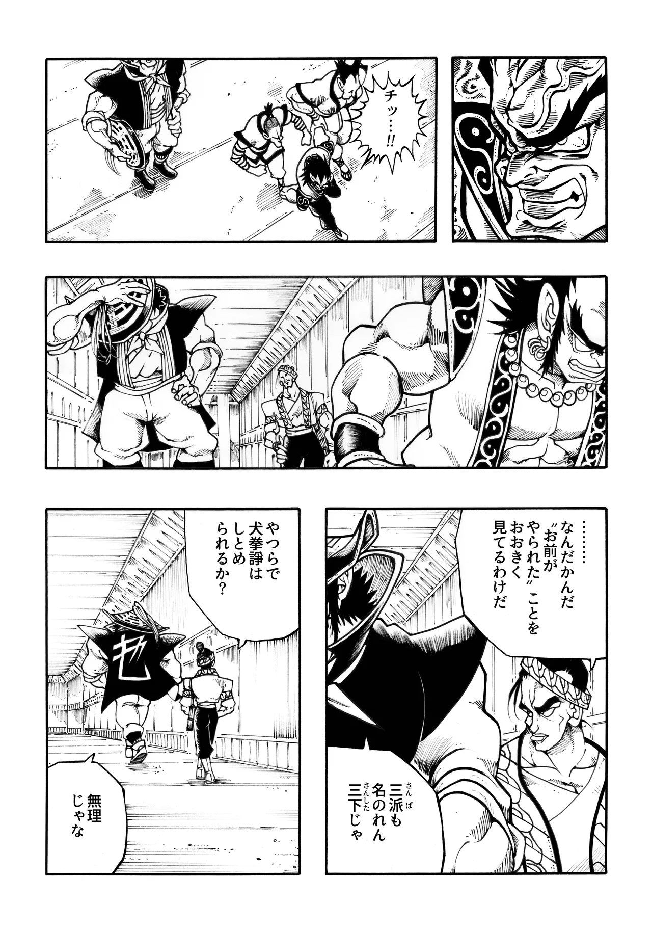 駄犬のホー ～「第四三話」「第四四話」～ - page57