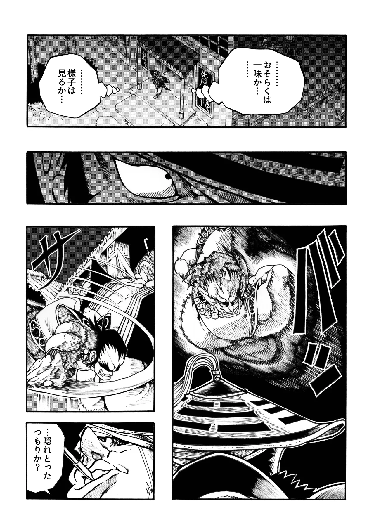 駄犬のホー ～「第四三話」「第四四話」～ - page59