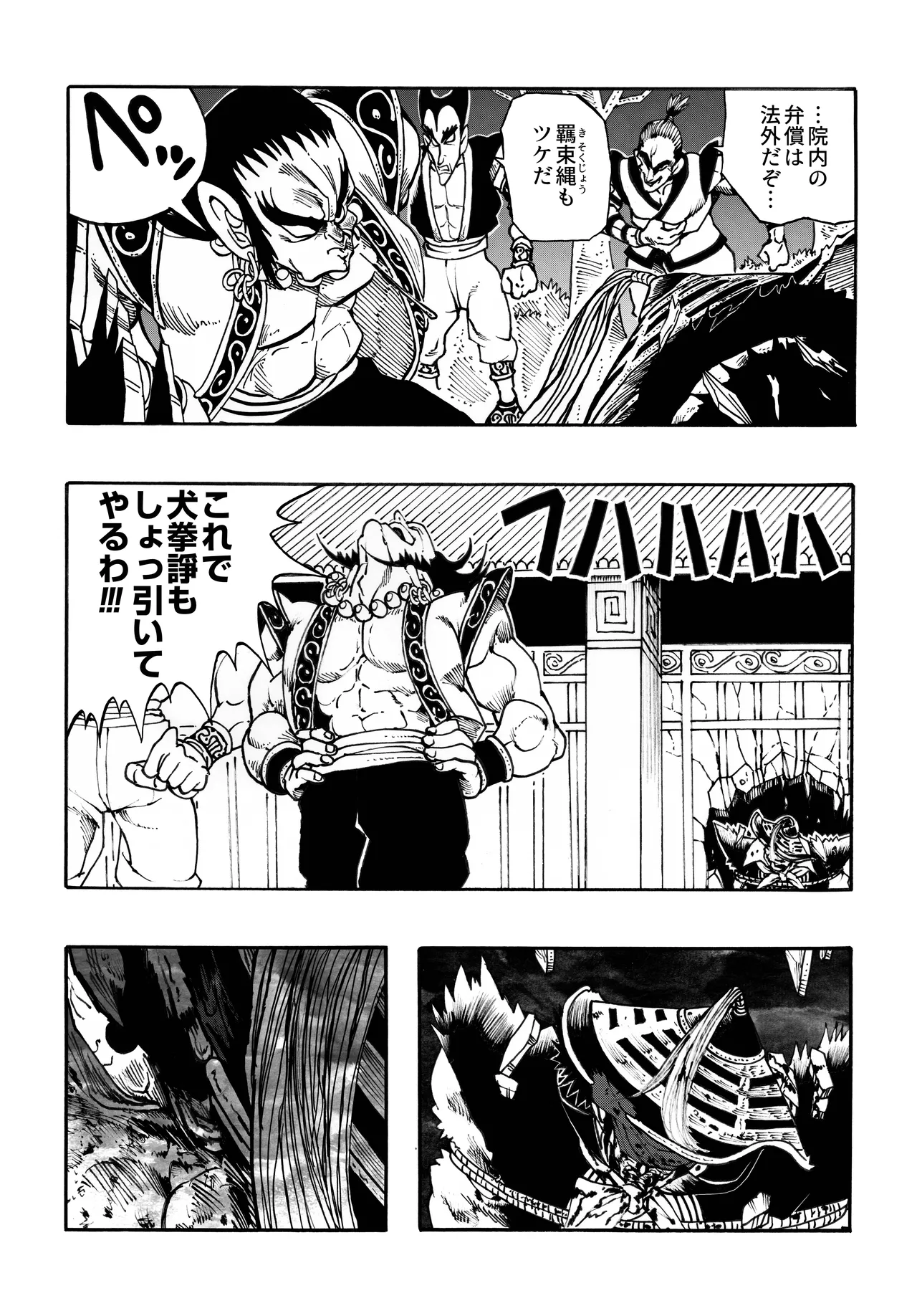 駄犬のホー ～「第四三話」「第四四話」～ - page67