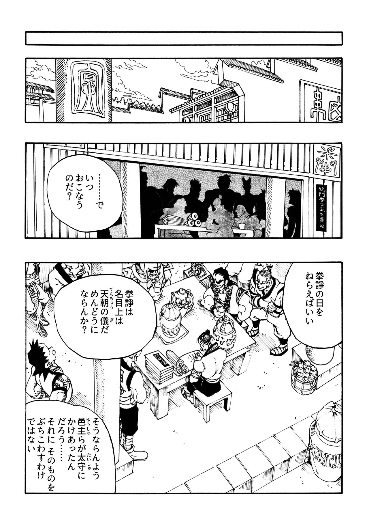駄犬のホー ～「第四三話」「第四四話」～ - page68