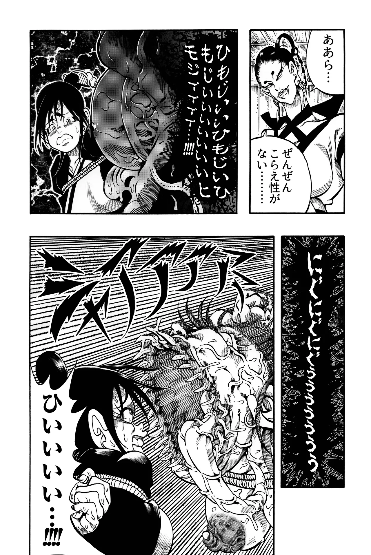 駄犬のホー ～「第四三話」「第四四話」～ - page8