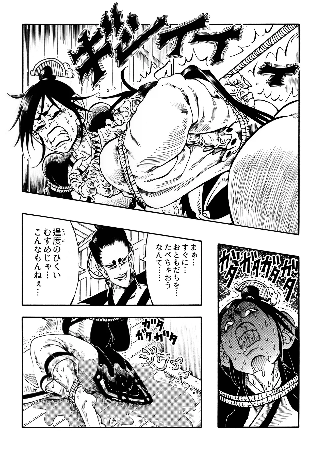 駄犬のホー ～「第四三話」「第四四話」～ - page9