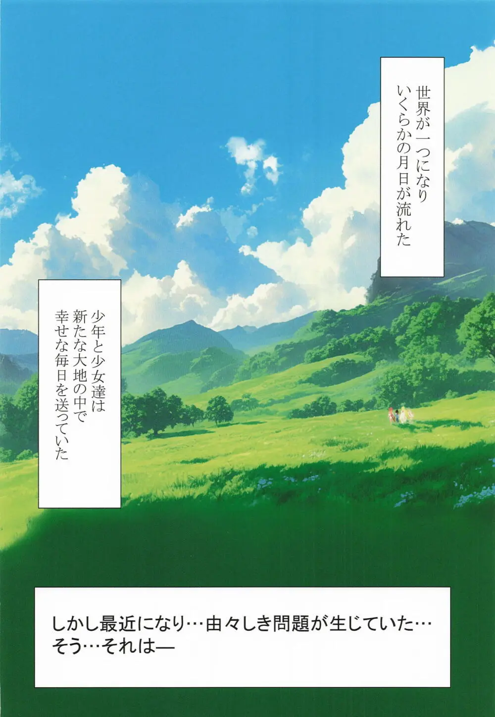 楽園 - page7