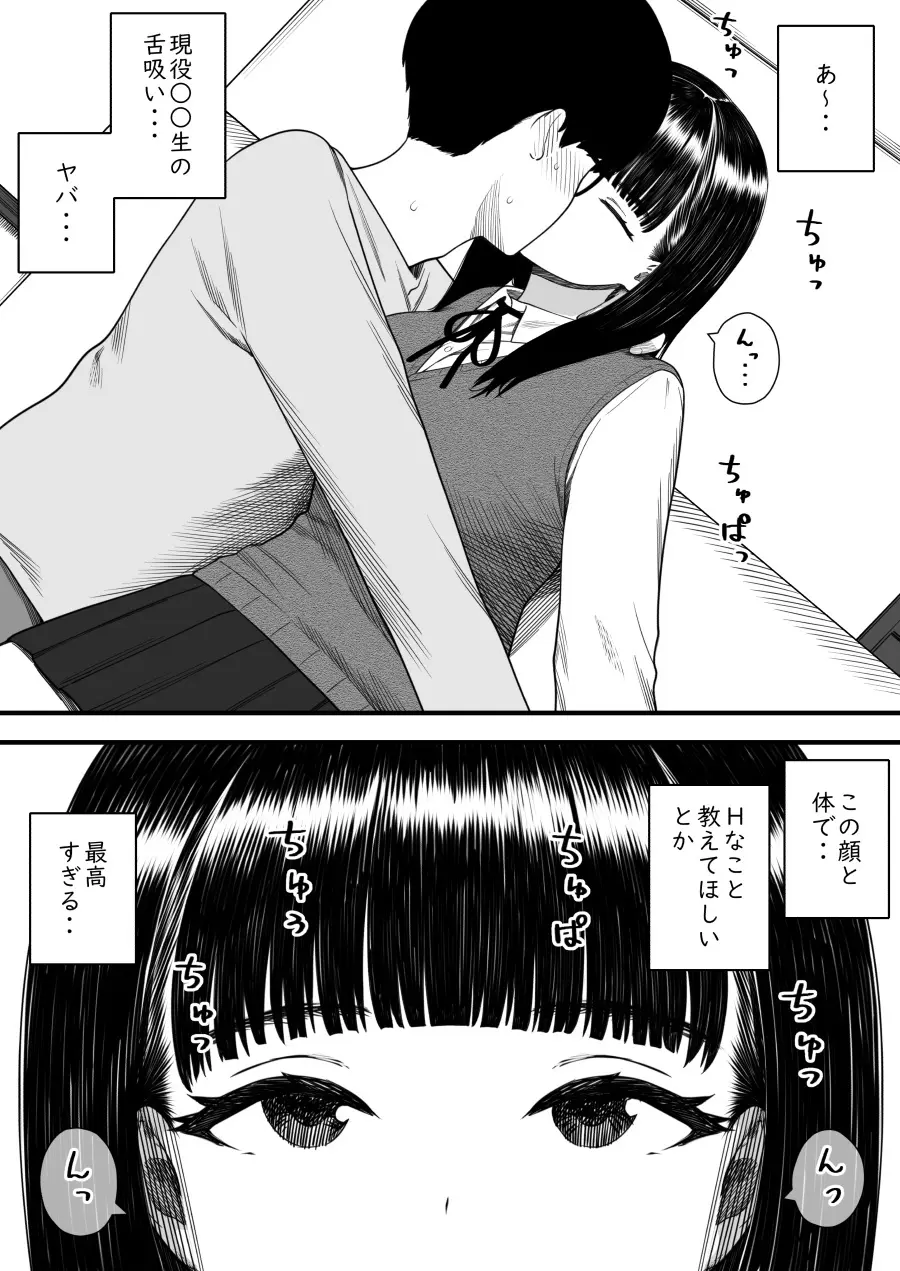 めちゃくちゃ搾られる関係になる話 塾の優等生編 - page12