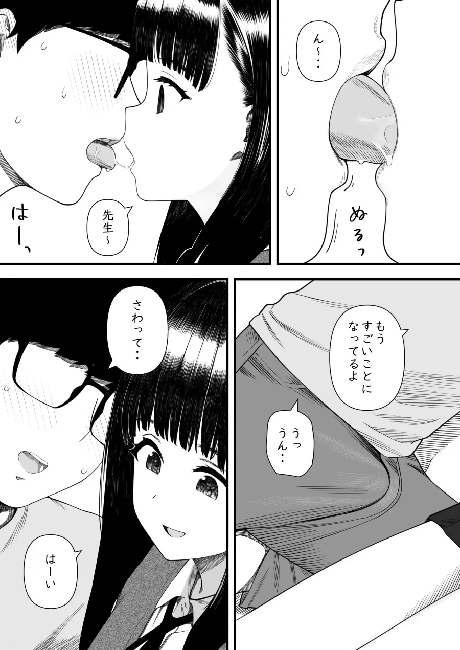 めちゃくちゃ搾られる関係になる話 塾の優等生編 - page13