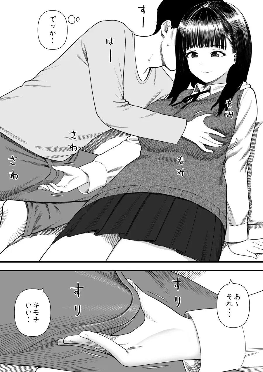 めちゃくちゃ搾られる関係になる話 塾の優等生編 - page14