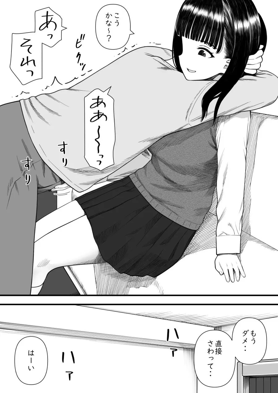 めちゃくちゃ搾られる関係になる話 塾の優等生編 - page15