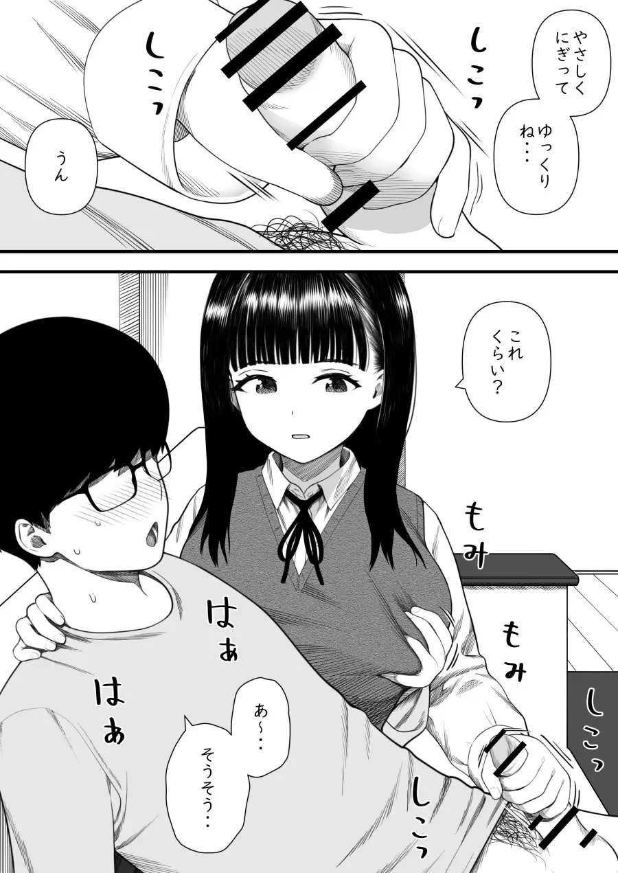めちゃくちゃ搾られる関係になる話 塾の優等生編 - page16