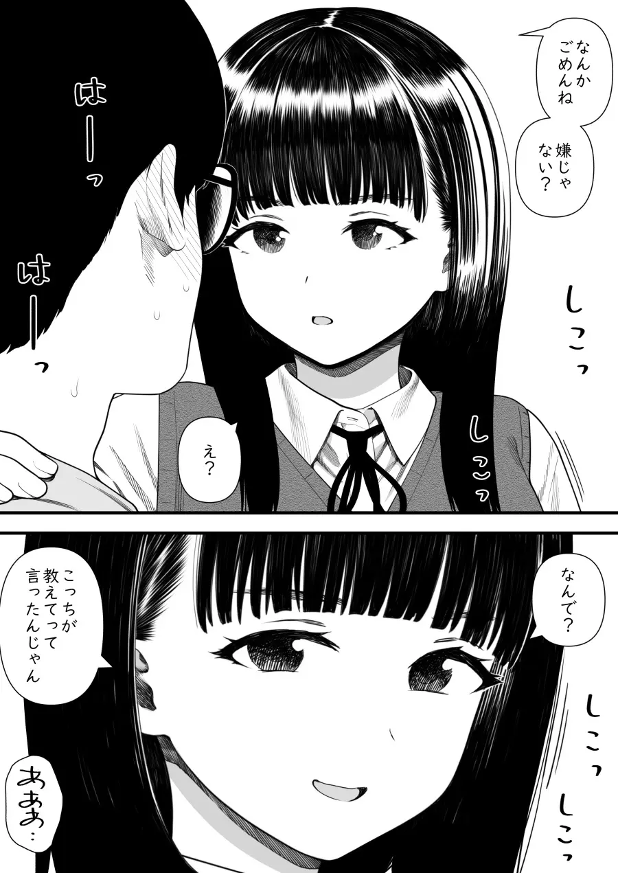 めちゃくちゃ搾られる関係になる話 塾の優等生編 - page17
