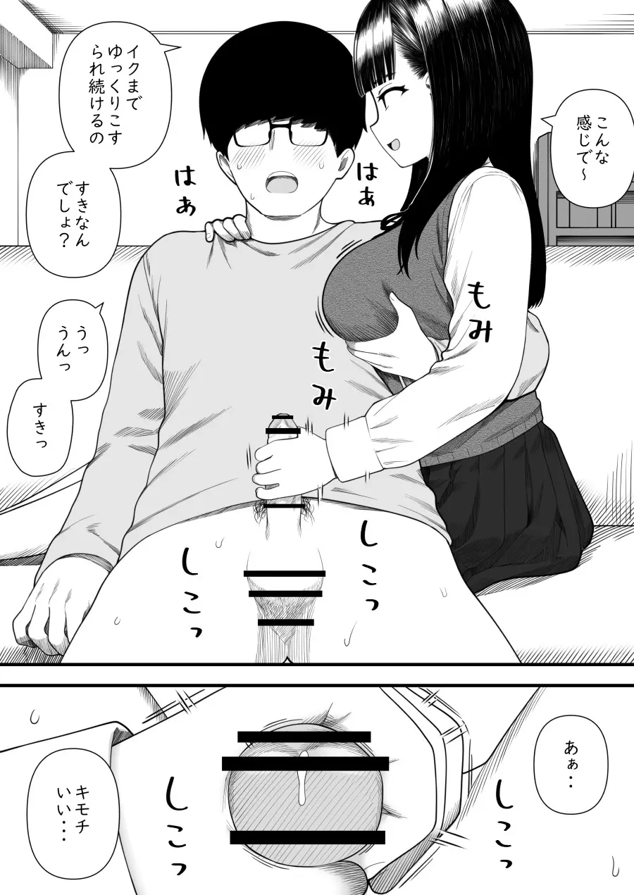 めちゃくちゃ搾られる関係になる話 塾の優等生編 - page18